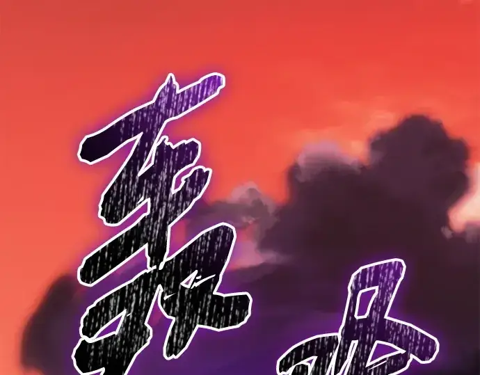 漫画《入手神话级专属装备》第118话第28张图