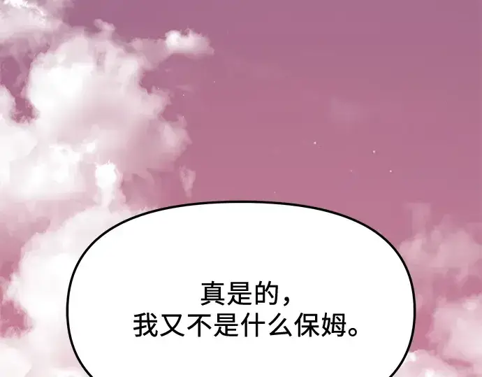 漫画《入手神话级专属装备》第118话第4张图