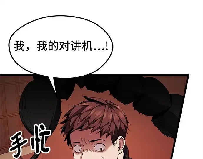 漫画《入手神话级专属装备》第118话第54张图