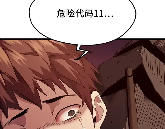 漫画《入手神话级专属装备》第118话第63张图