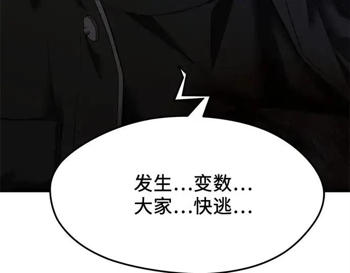 漫画《入手神话级专属装备》第118话第65张图