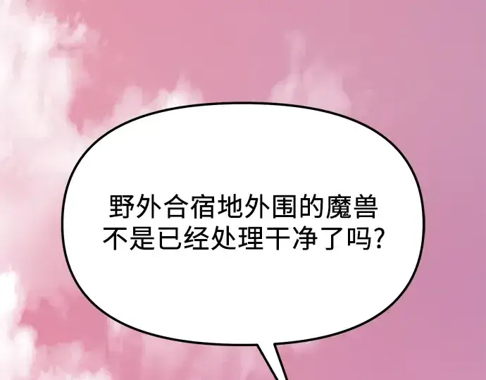 漫画《入手神话级专属装备》第118话第9张图