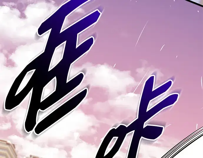 漫画《入手神话级专属装备》第119话第106张图