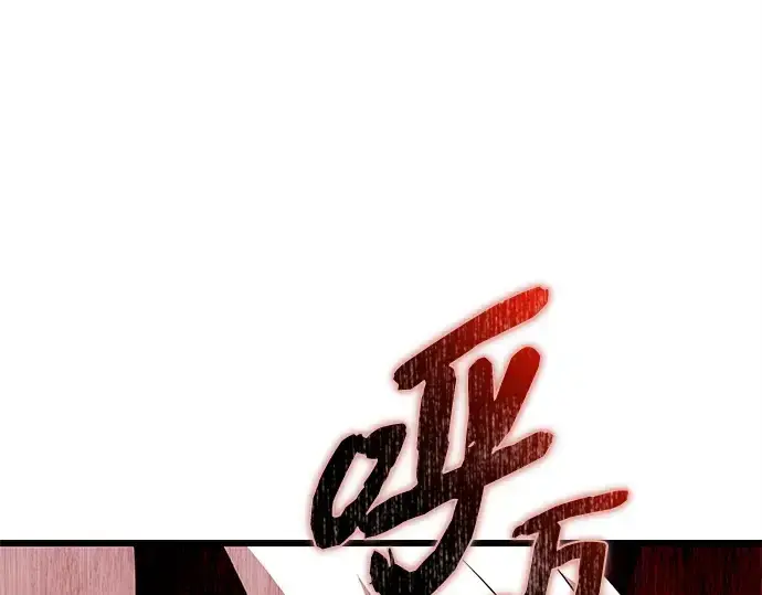 漫画《入手神话级专属装备》第119话第134张图