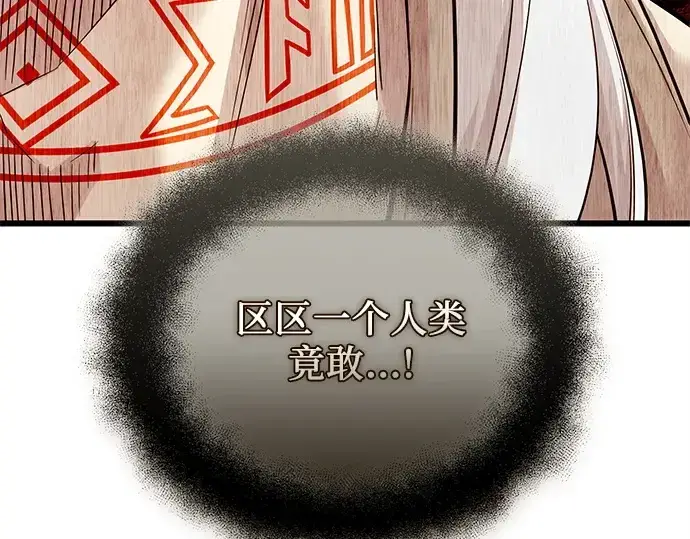 漫画《入手神话级专属装备》第119话第137张图