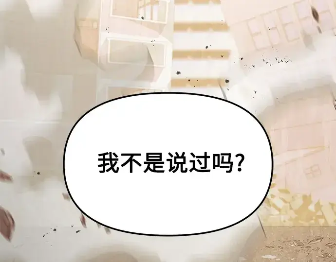 漫画《入手神话级专属装备》第119话第139张图