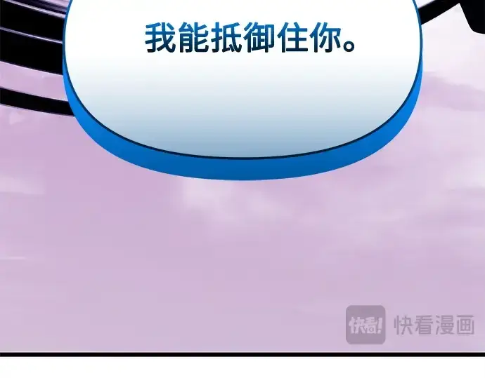 漫画《入手神话级专属装备》第119话第163张图