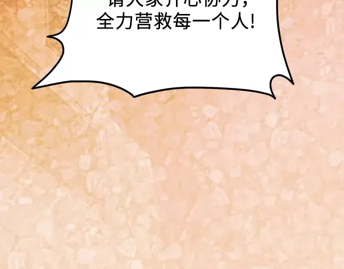 漫画《入手神话级专属装备》第119话第172张图