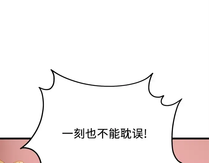 漫画《入手神话级专属装备》第119话第175张图