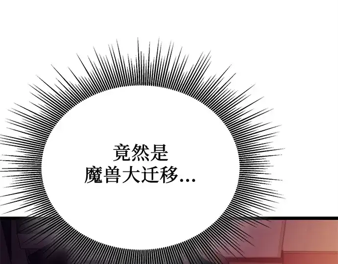 漫画《入手神话级专属装备》第119话第181张图