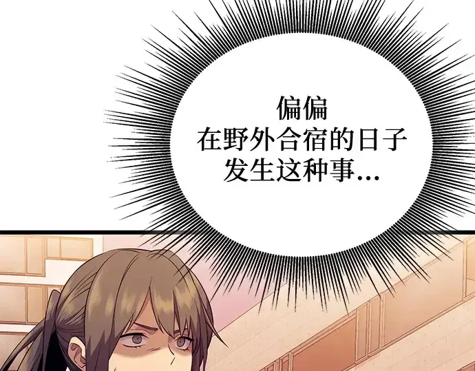漫画《入手神话级专属装备》第119话第187张图