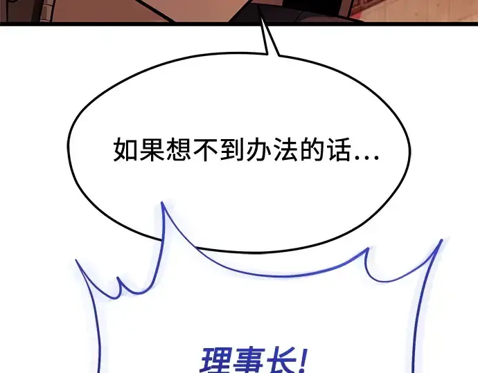漫画《入手神话级专属装备》第119话第191张图