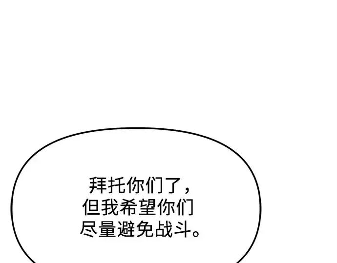 漫画《入手神话级专属装备》第119话第198张图