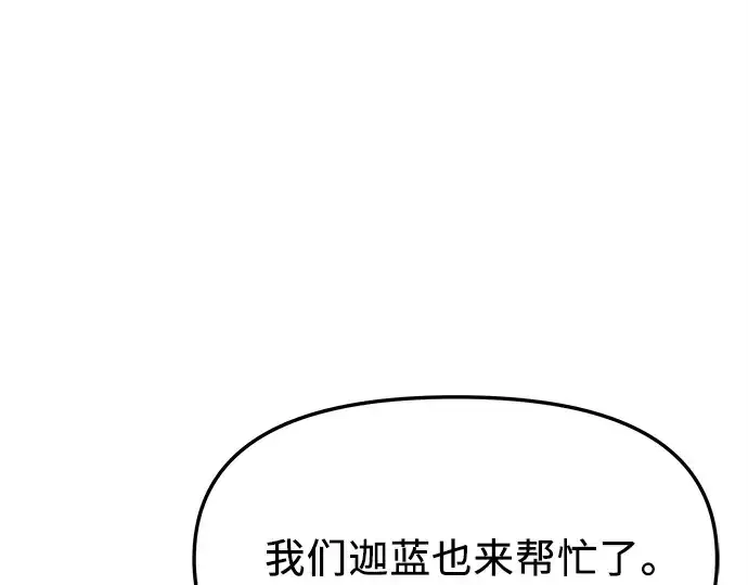 漫画《入手神话级专属装备》第119话第201张图