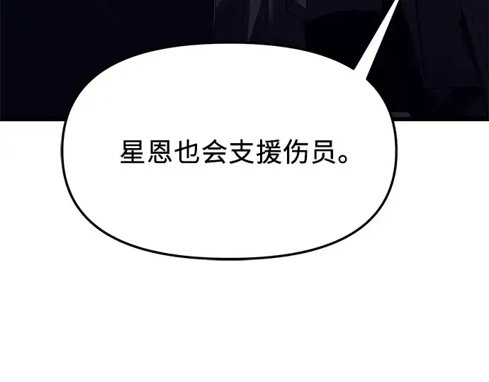 漫画《入手神话级专属装备》第119话第204张图