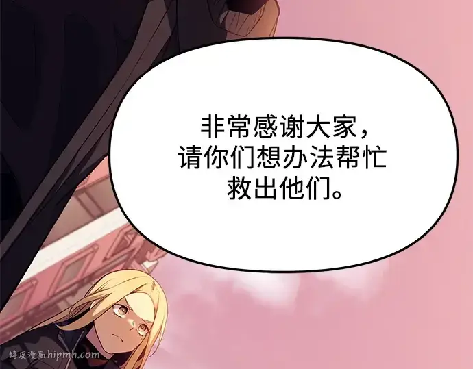 漫画《入手神话级专属装备》第119话第208张图