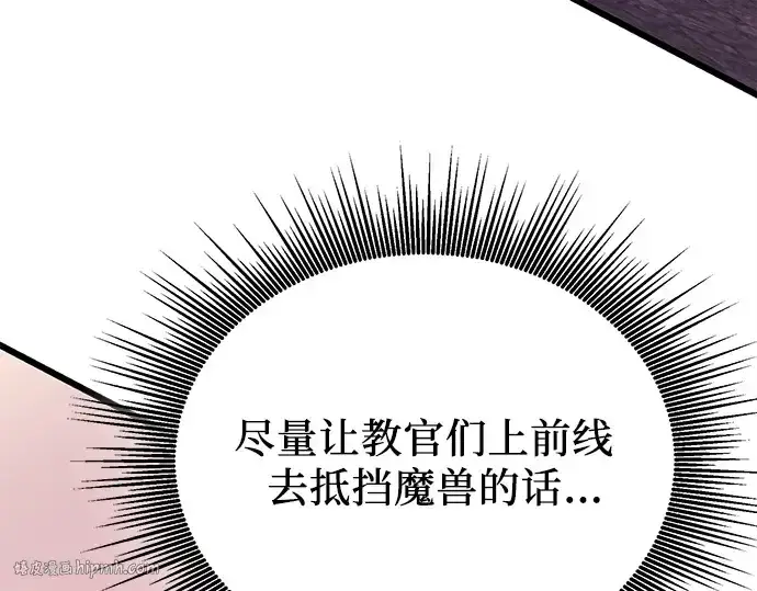 漫画《入手神话级专属装备》第119话第216张图