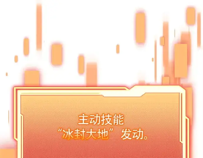 漫画《入手神话级专属装备》第119话第22张图