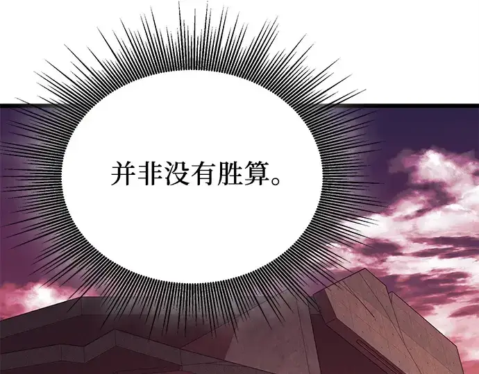 漫画《入手神话级专属装备》第119话第220张图