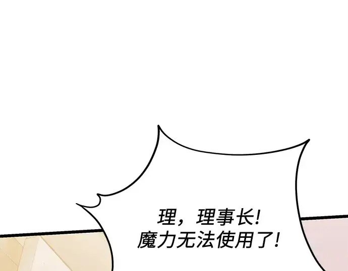 漫画《入手神话级专属装备》第119话第235张图