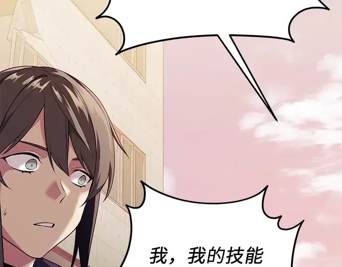 漫画《入手神话级专属装备》第119话第236张图