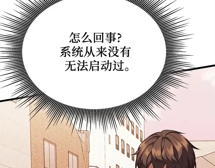 漫画《入手神话级专属装备》第119话第239张图