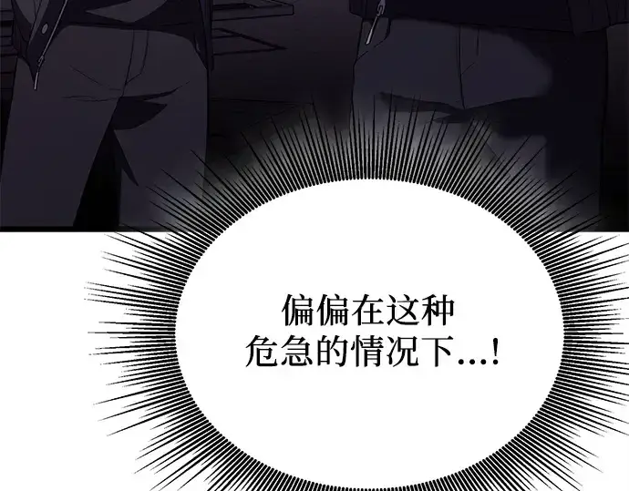 漫画《入手神话级专属装备》第119话第241张图