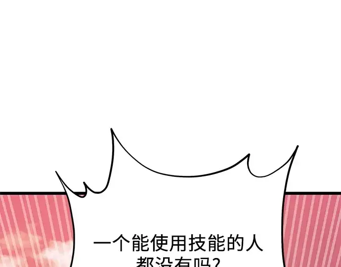 漫画《入手神话级专属装备》第119话第244张图