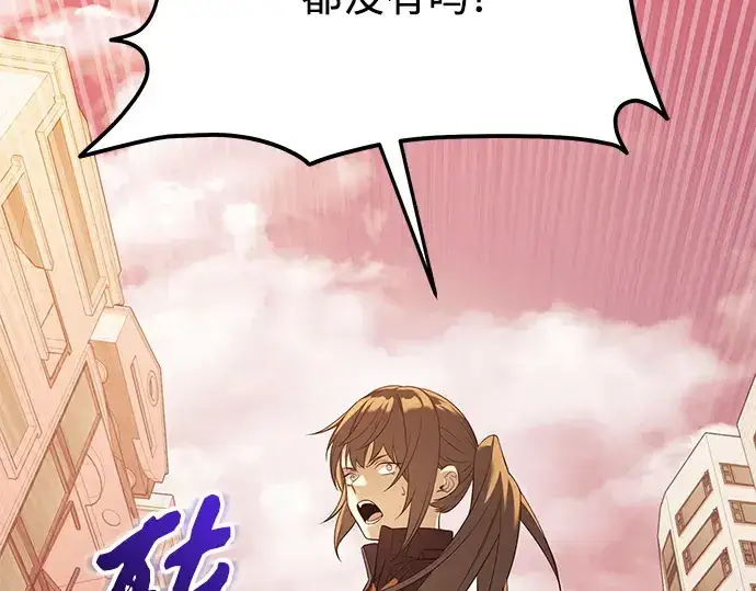 漫画《入手神话级专属装备》第119话第245张图