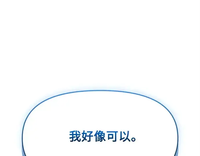 漫画《入手神话级专属装备》第119话第251张图