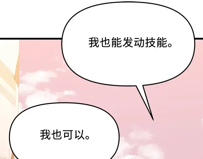 漫画《入手神话级专属装备》第119话第261张图