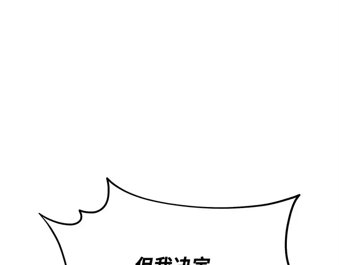 漫画《入手神话级专属装备》第119话第277张图