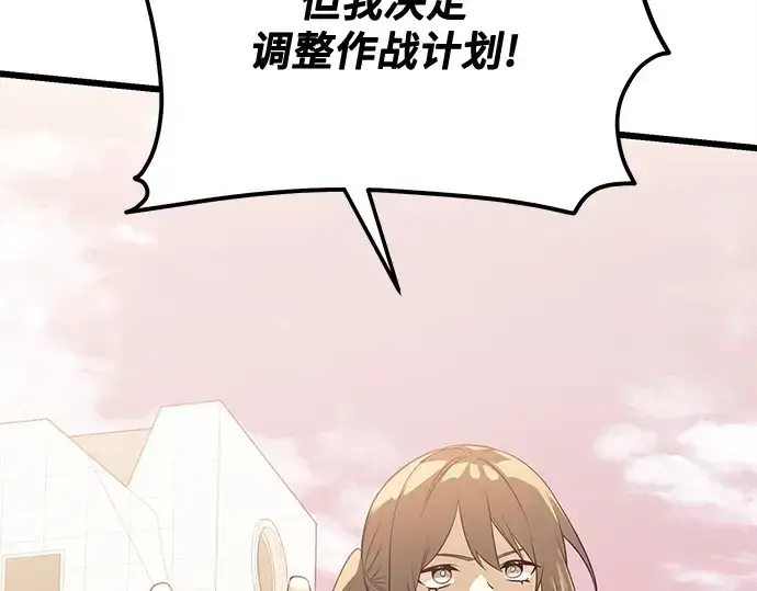 漫画《入手神话级专属装备》第119话第278张图