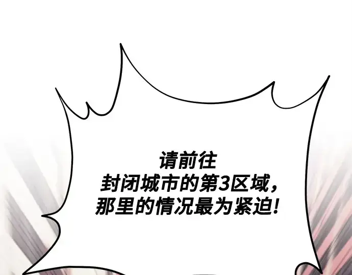 漫画《入手神话级专属装备》第119话第285张图