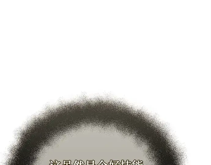 漫画《入手神话级专属装备》第119话第29张图