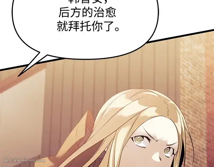 漫画《入手神话级专属装备》第119话第296张图