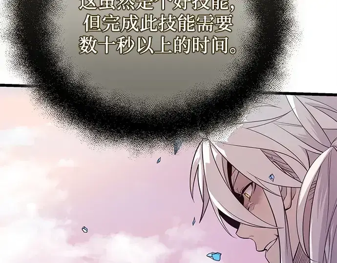 漫画《入手神话级专属装备》第119话第30张图