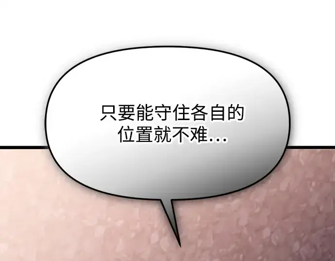 漫画《入手神话级专属装备》第119话第309张图