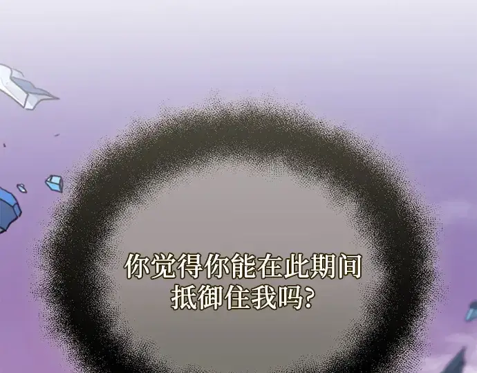 漫画《入手神话级专属装备》第119话第33张图