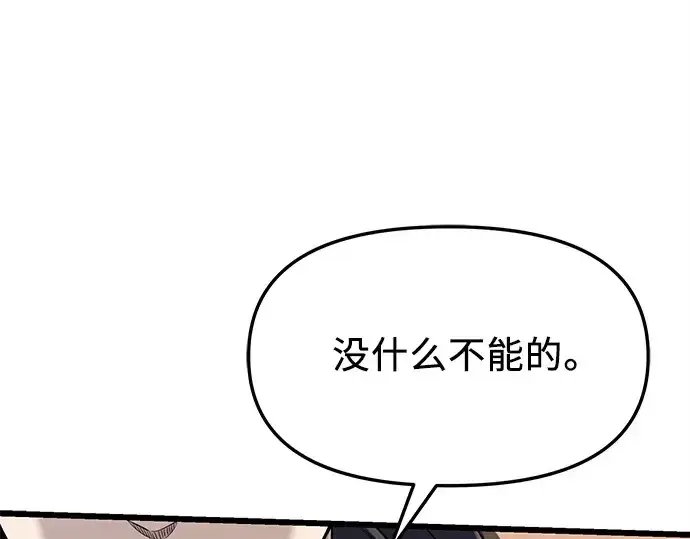 漫画《入手神话级专属装备》第119话第38张图