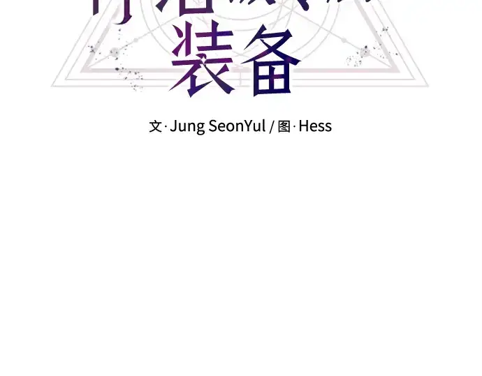 漫画《入手神话级专属装备》第119话第4张图