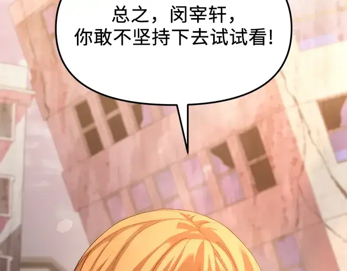 漫画《入手神话级专属装备》第119话第6张图