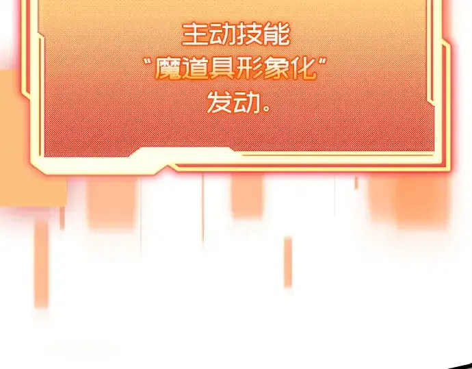 漫画《入手神话级专属装备》第119话第71张图
