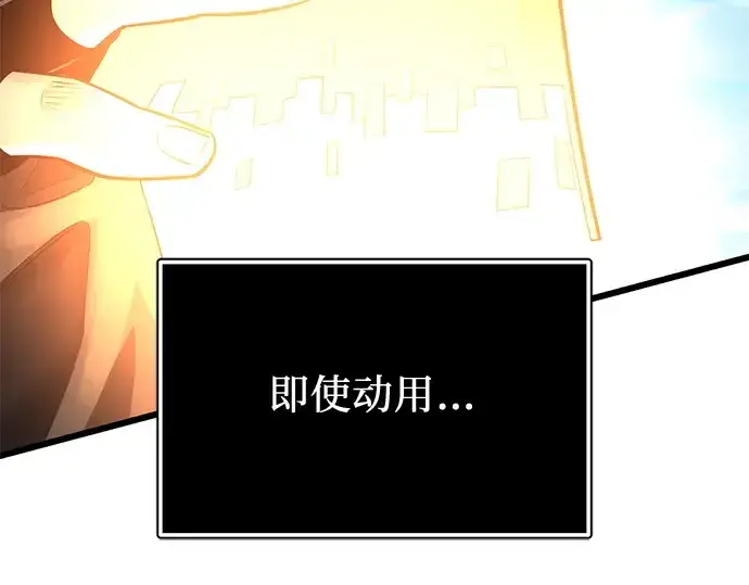 漫画《入手神话级专属装备》第119话第74张图