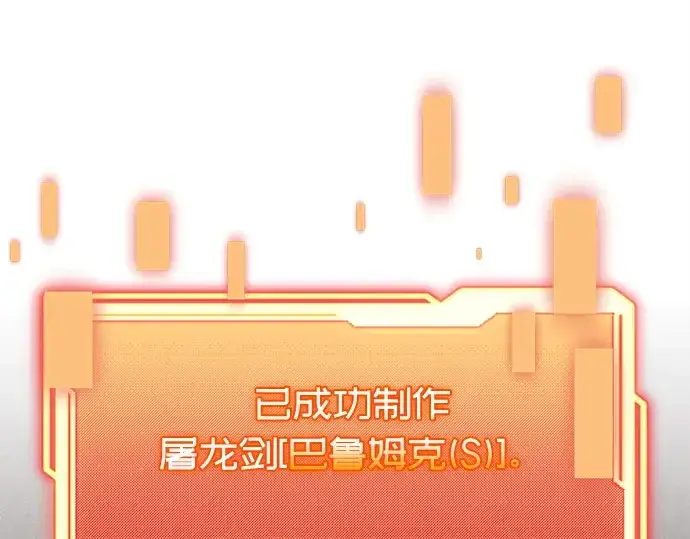 漫画《入手神话级专属装备》第119话第75张图