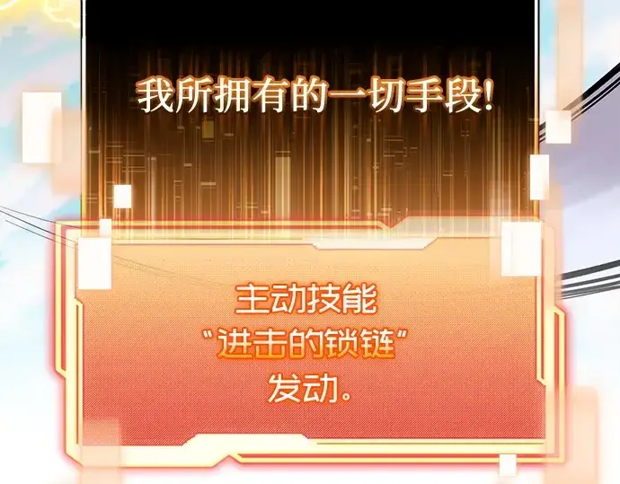 漫画《入手神话级专属装备》第119话第79张图