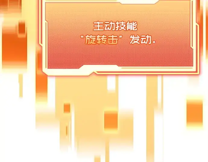 漫画《入手神话级专属装备》第120话第132张图