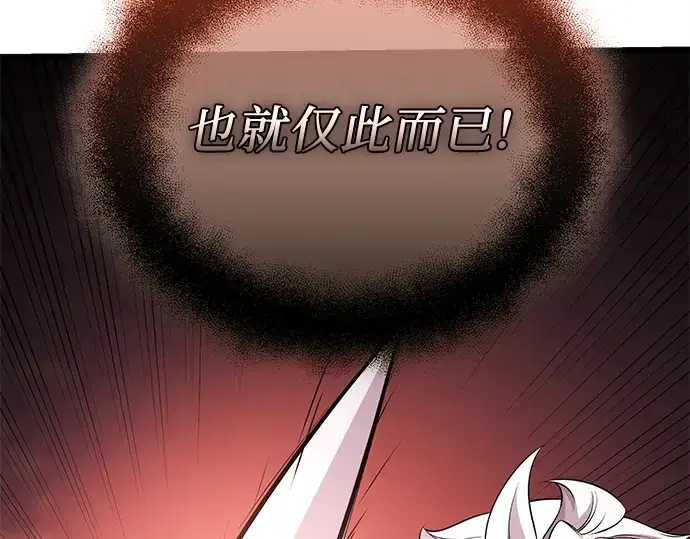 漫画《入手神话级专属装备》第120话第151张图