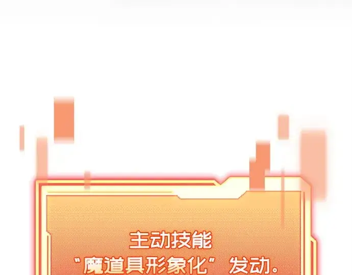 漫画《入手神话级专属装备》第120话第181张图