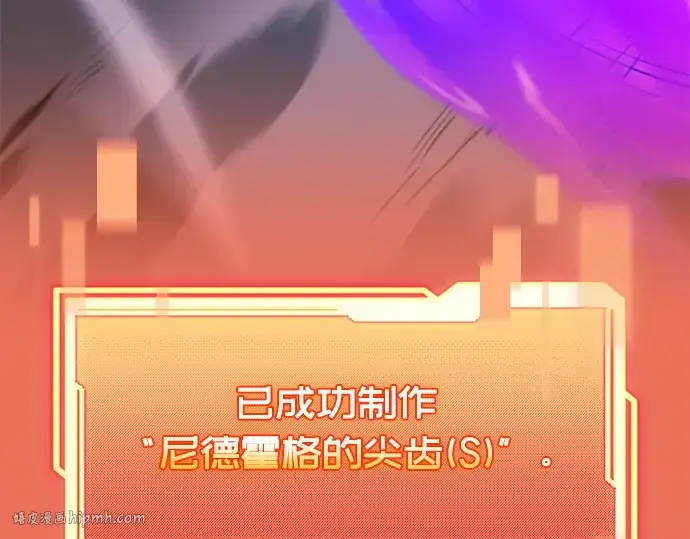 漫画《入手神话级专属装备》第120话第192张图